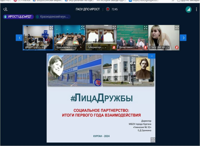 Лица Дружбы.