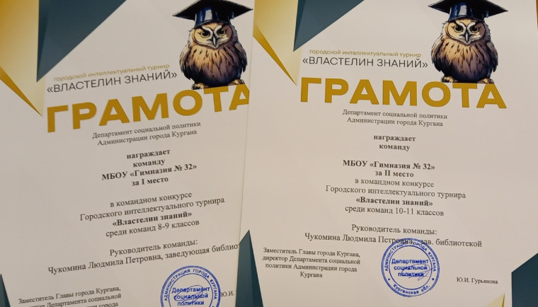 Властелин знаний.