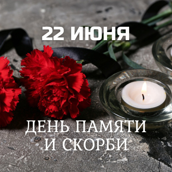 22 июня.